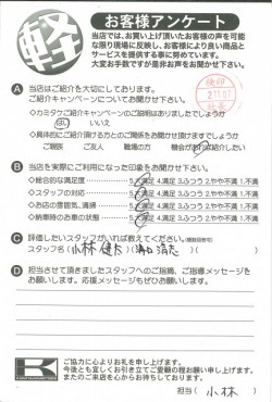 お客様アンケート