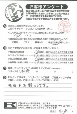 お客様アンケート