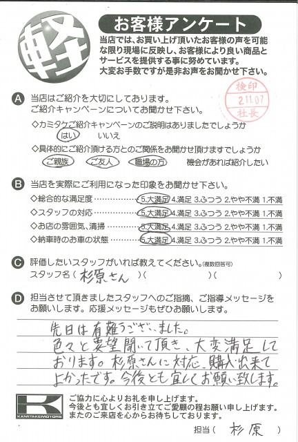 お客様アンケート