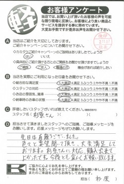 お客様アンケート