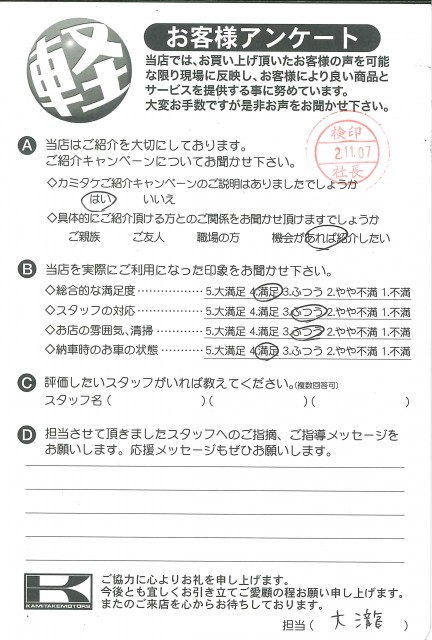 お客様アンケート