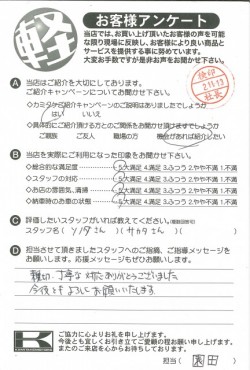 お客様アンケート