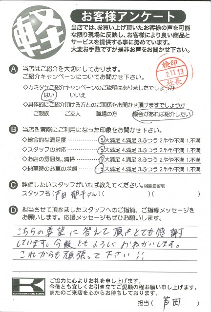 お客様アンケート