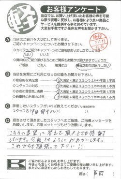 お客様アンケート