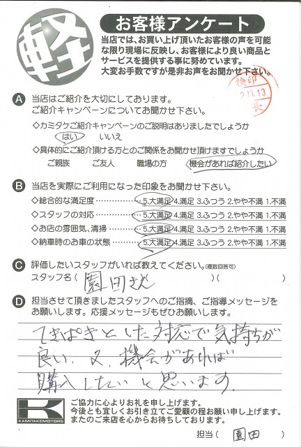 お客様アンケート