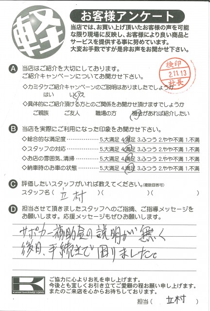 お客様アンケート
