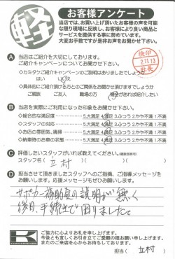 お客様アンケート