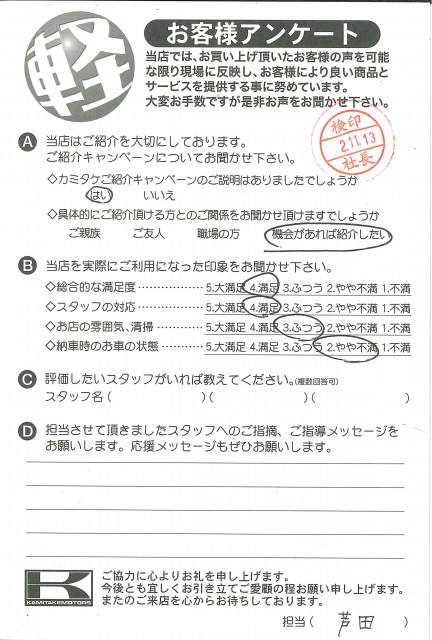 お客様アンケート
