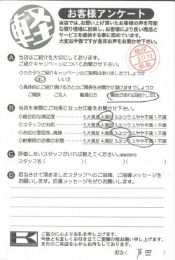 お客様アンケート