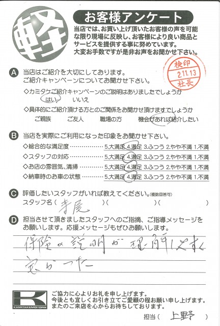 お客様アンケート