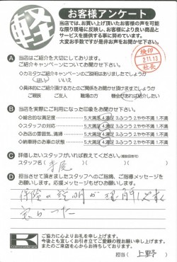 お客様アンケート