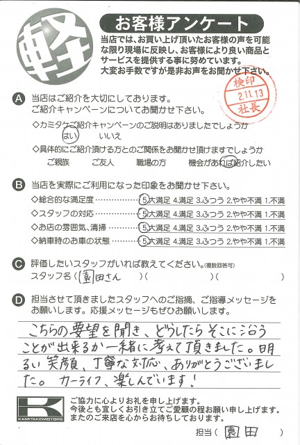 お客様アンケート