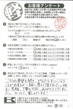 お客様アンケート