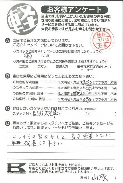 お客様アンケート