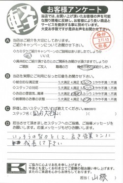 お客様アンケート