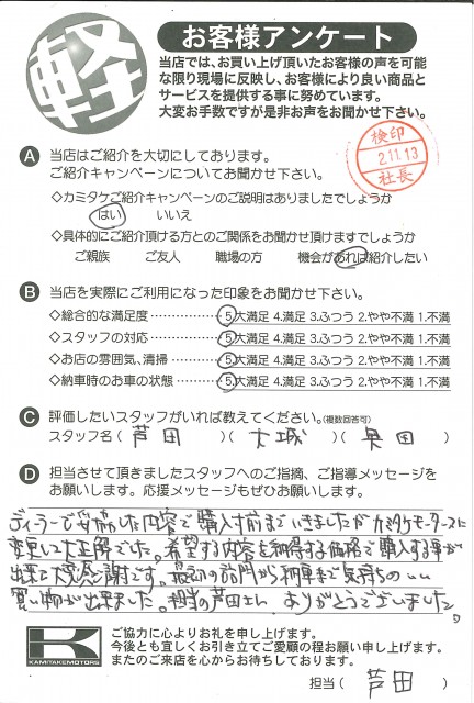 お客様アンケート