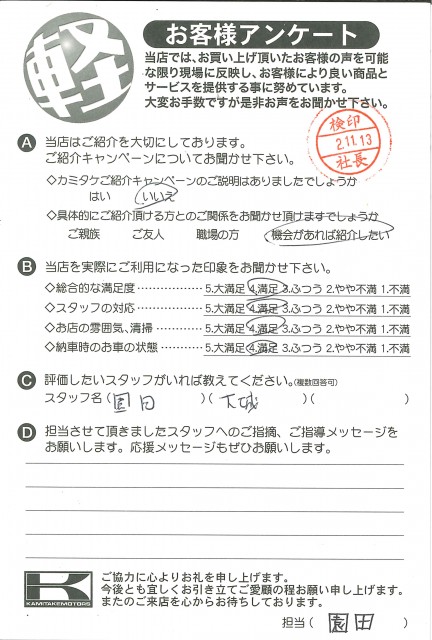 お客様アンケート