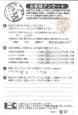 お客様アンケート