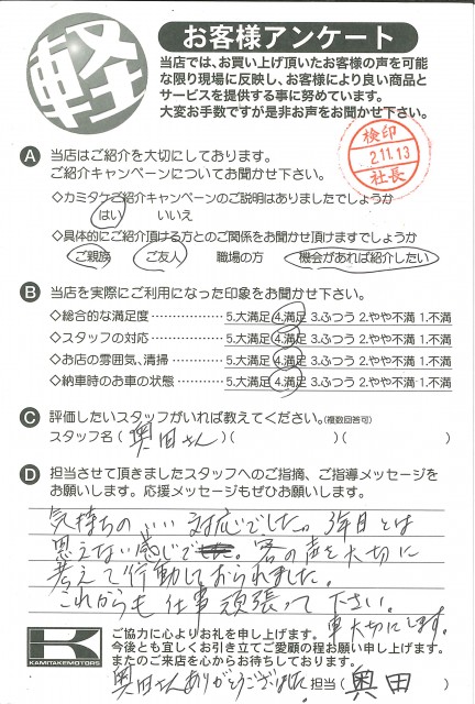 お客様アンケート