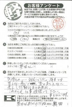 お客様アンケート