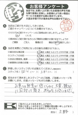 お客様アンケート