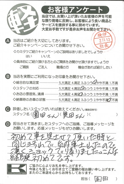お客様アンケート