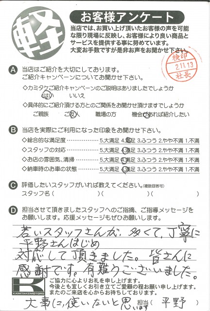 お客様アンケート