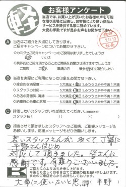 お客様アンケート