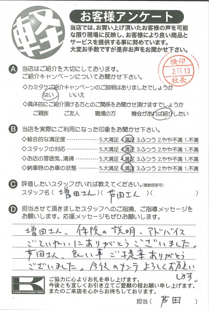 お客様アンケート