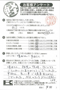 お客様アンケート