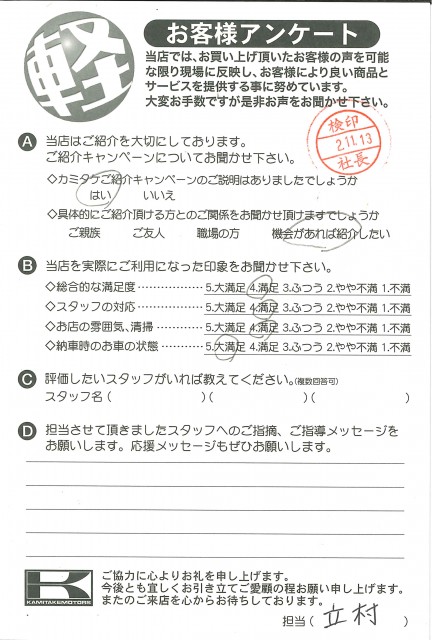 お客様アンケート