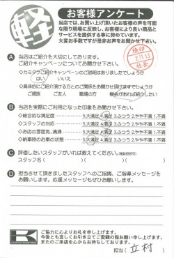 お客様アンケート