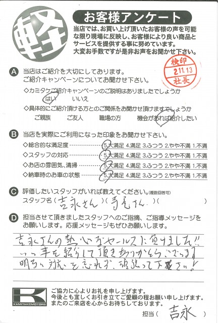 お客様アンケート