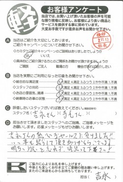 お客様アンケート