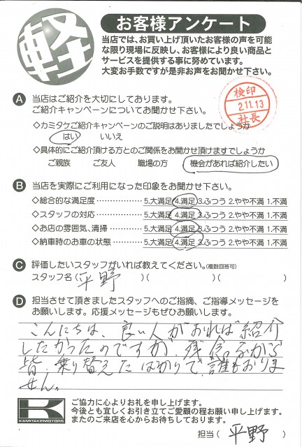 お客様アンケート