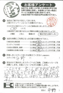 お客様アンケート