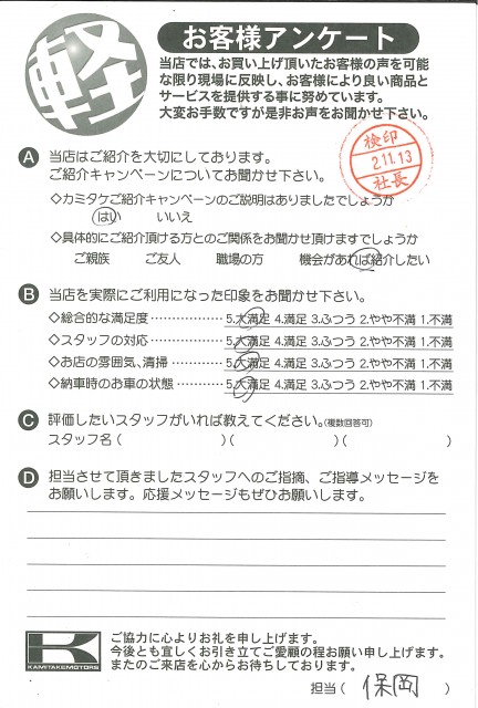 お客様アンケート