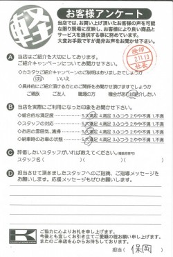 お客様アンケート