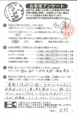お客様アンケート