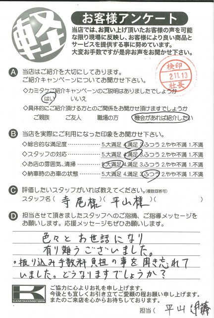 お客様アンケート