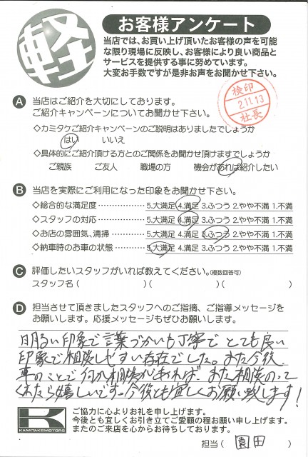 お客様アンケート