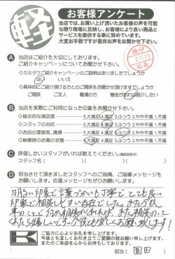 お客様アンケート