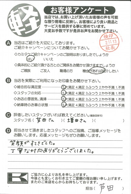 お客様アンケート