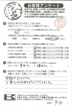 お客様アンケート