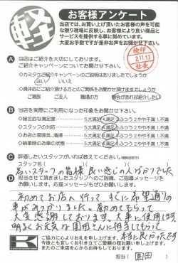 お客様アンケート