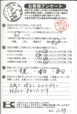 お客様アンケート