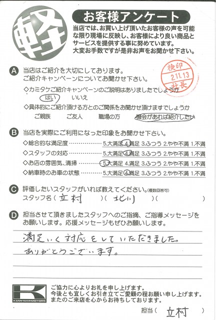 お客様アンケート