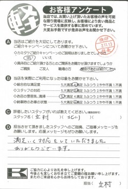 お客様アンケート