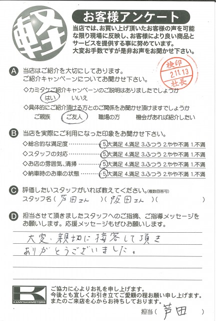 お客様アンケート