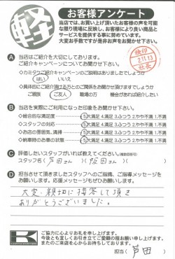 お客様アンケート